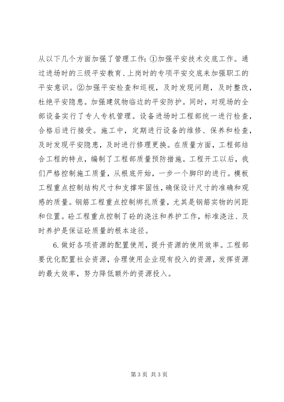 2023年管理效益总结.docx_第3页