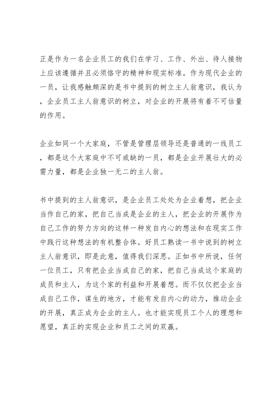 2023年《好员工熟读〈弟子规〉》读后感范文.doc_第2页