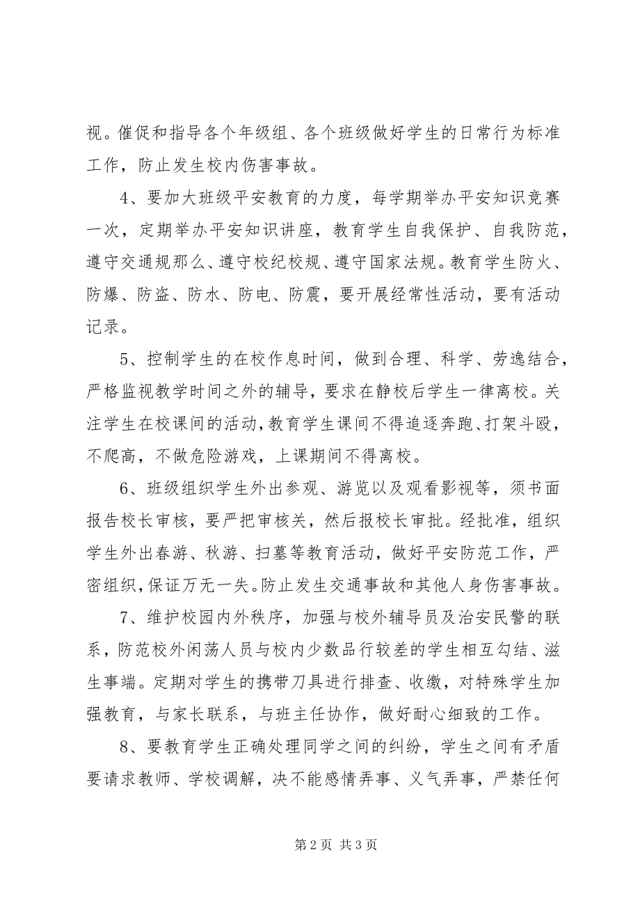 2023年政教主任安全工作责任书.docx_第2页