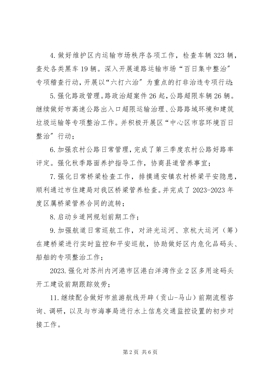 2023年交通局九月工作小结十月工作安排.docx_第2页