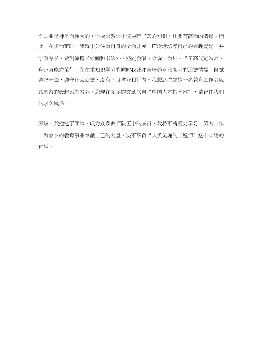 2023年美术教师自我介绍范文.docx_第2页