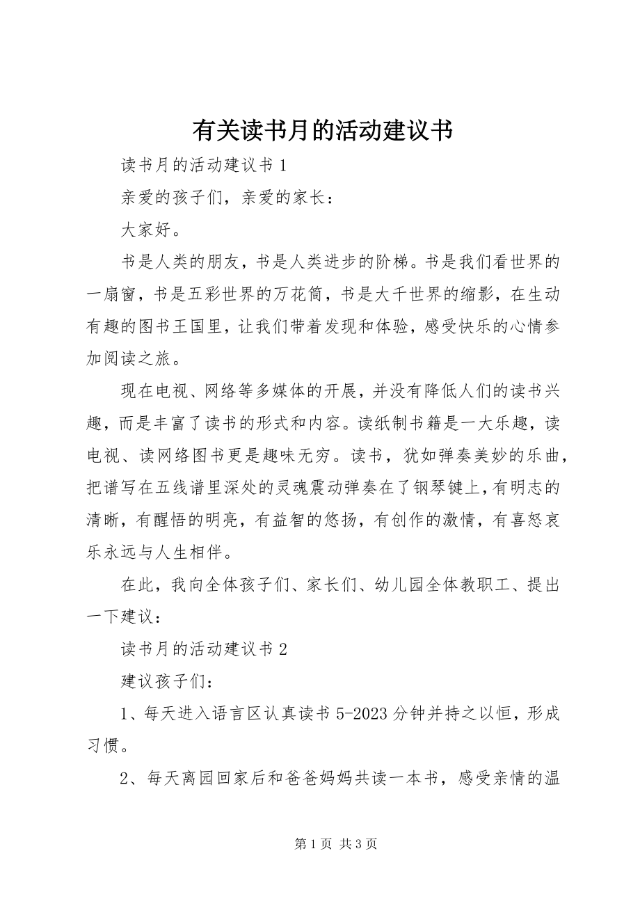 2023年有关读书月的活动倡议书.docx_第1页