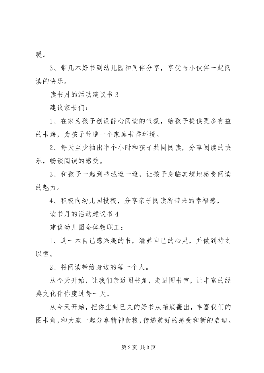 2023年有关读书月的活动倡议书.docx_第2页