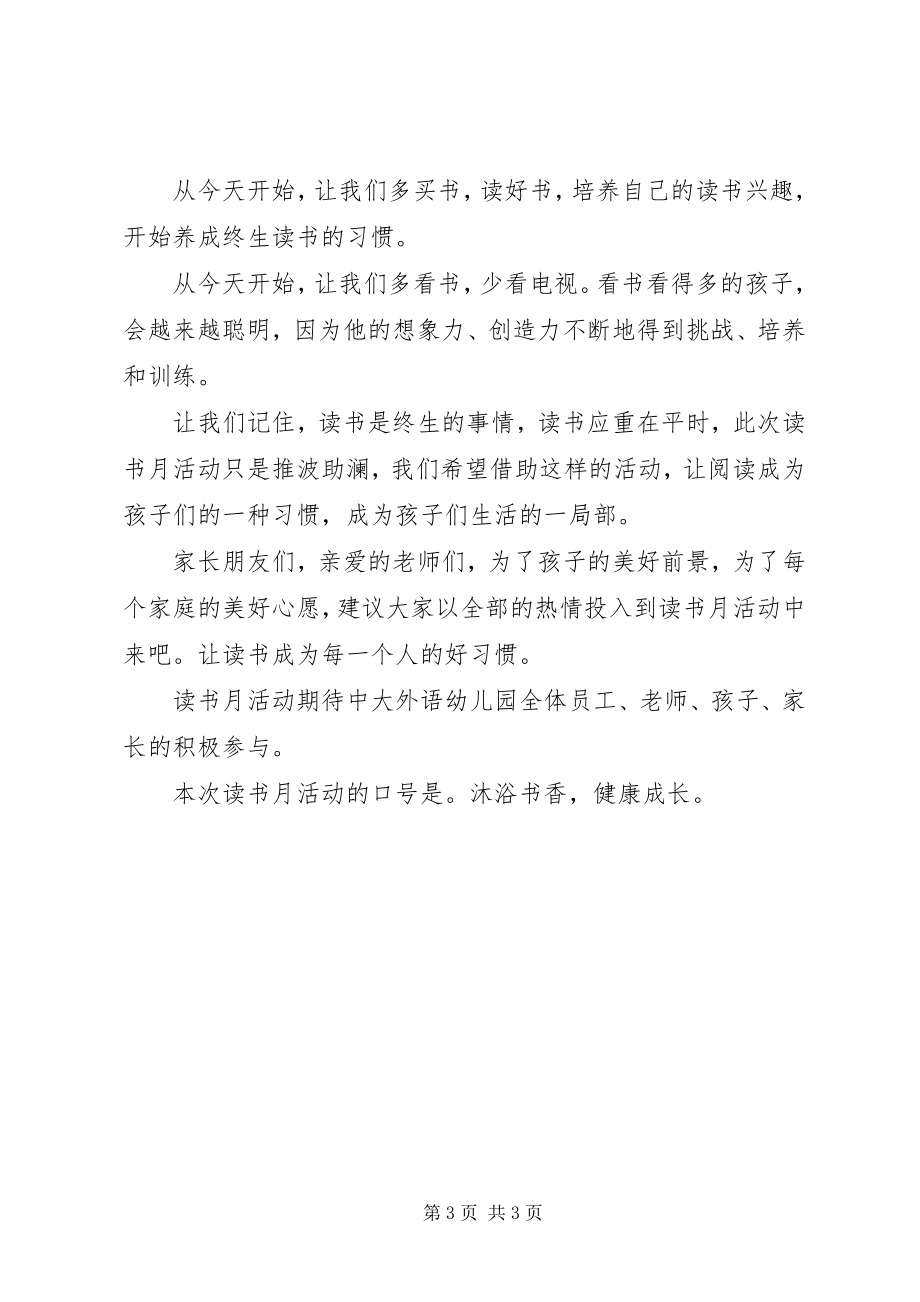 2023年有关读书月的活动倡议书.docx_第3页