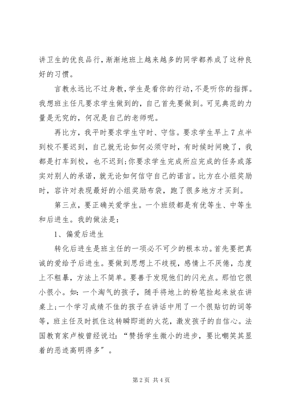 2023年管理会议主持词.docx_第2页