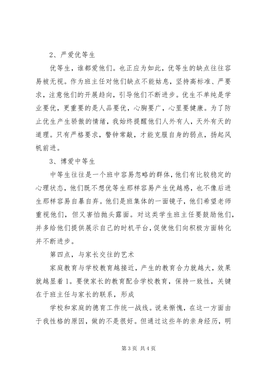 2023年管理会议主持词.docx_第3页