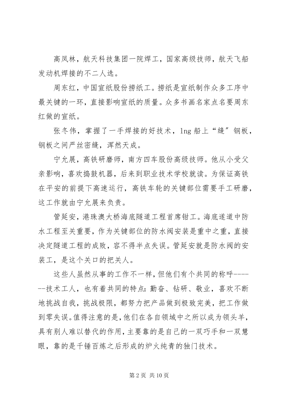 2023年观看大国工匠观后感心得及感悟.docx_第2页