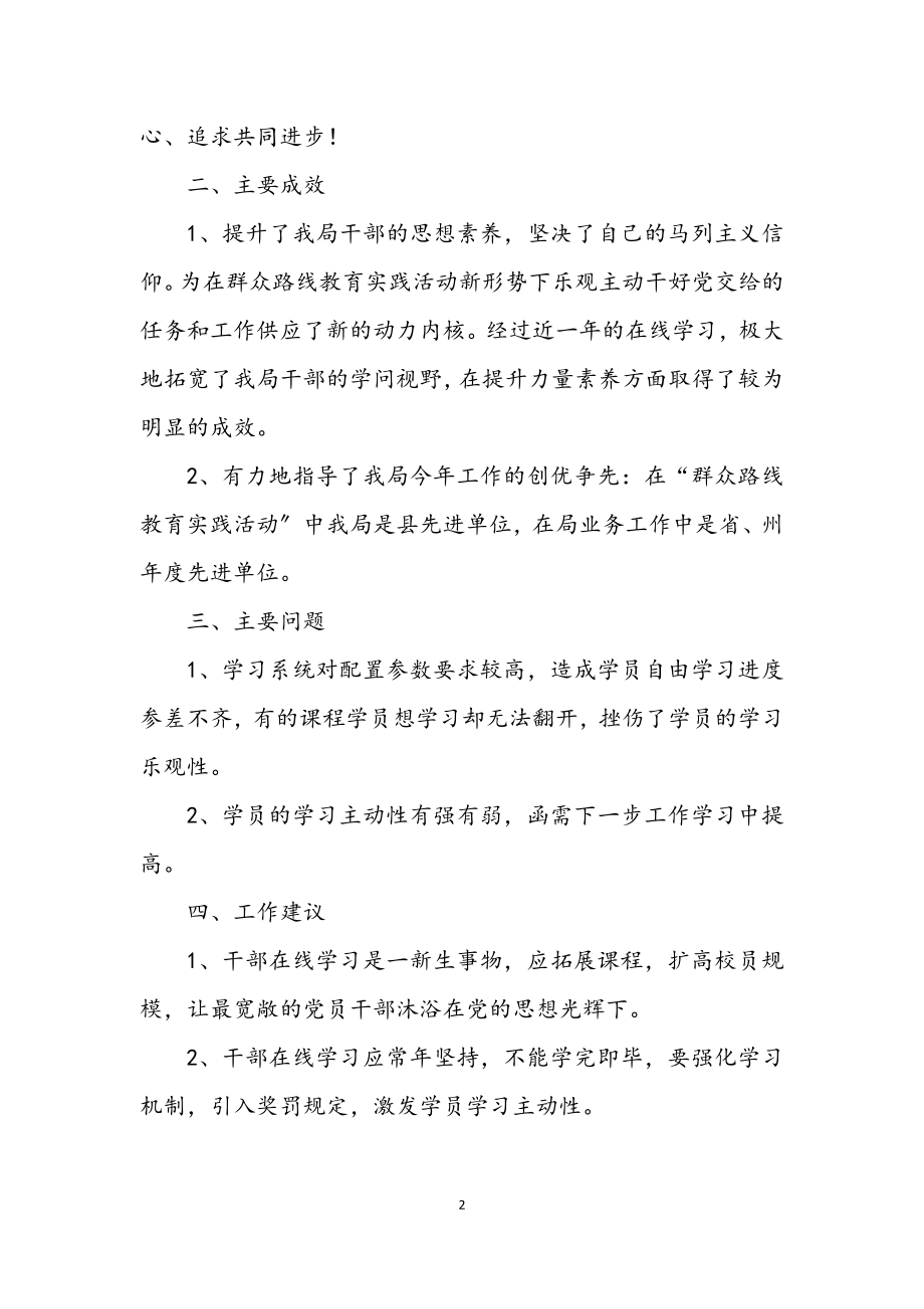 2023年农机局干部在线学习工作总结.docx_第2页