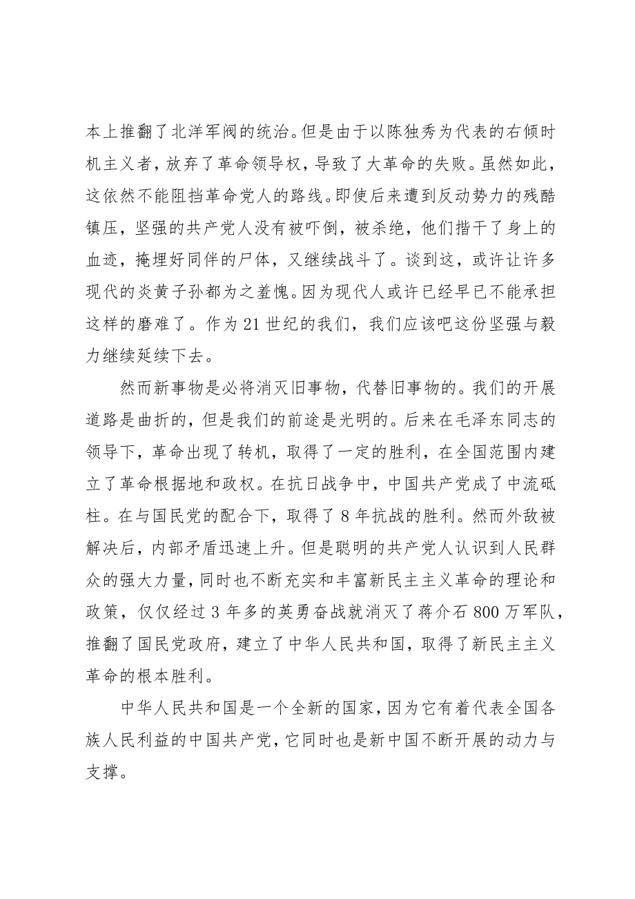 2023年党的光辉照亮前进的路.docx_第2页