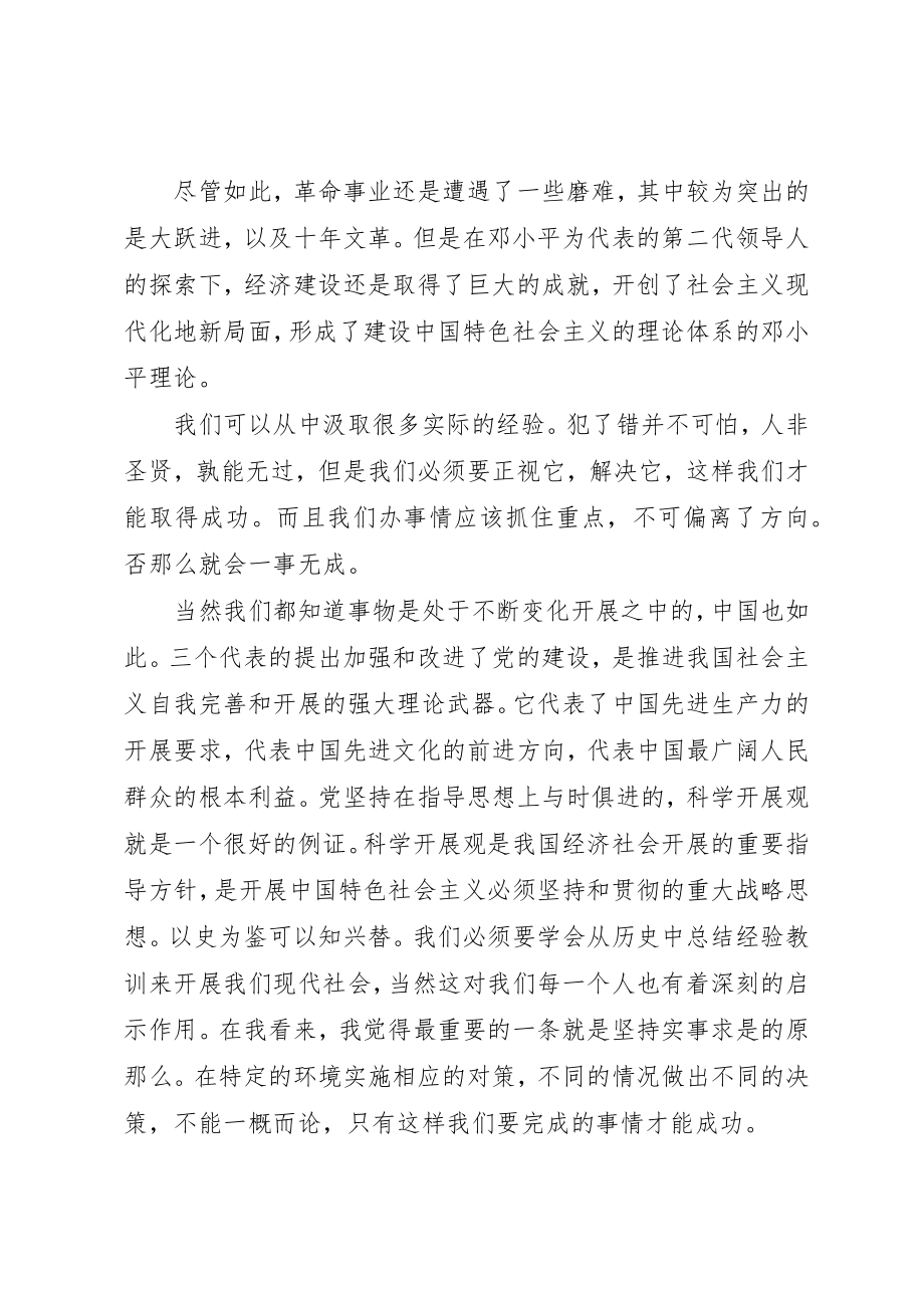 2023年党的光辉照亮前进的路.docx_第3页