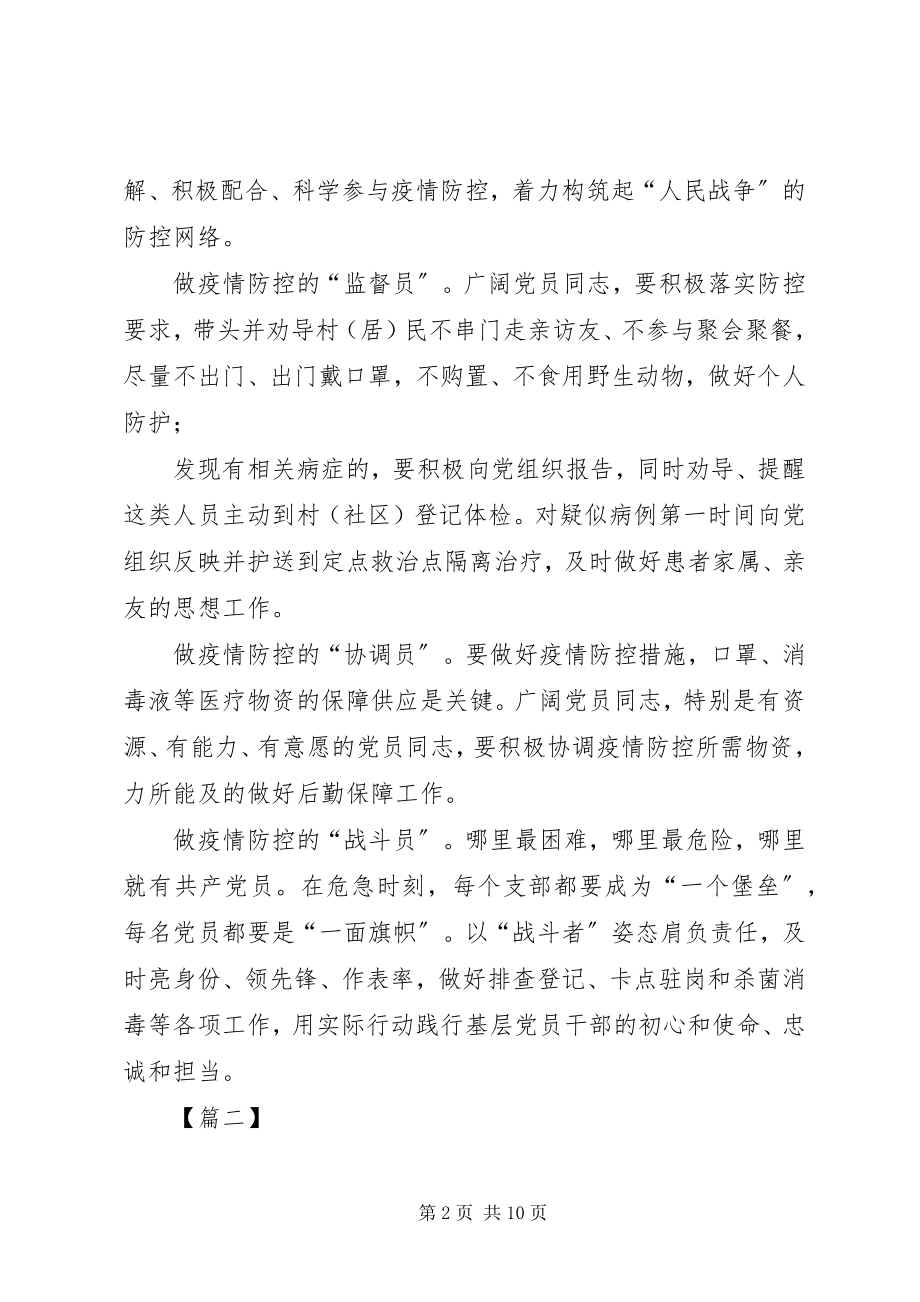 2023年抗击新型肺炎疫情心得感悟.docx_第2页