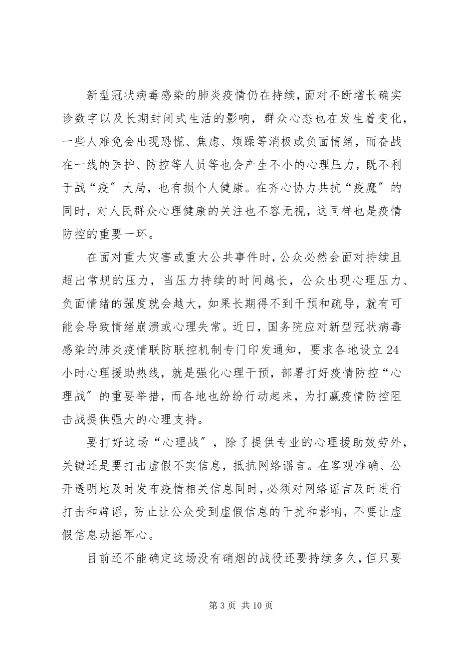 2023年抗击新型肺炎疫情心得感悟.docx_第3页