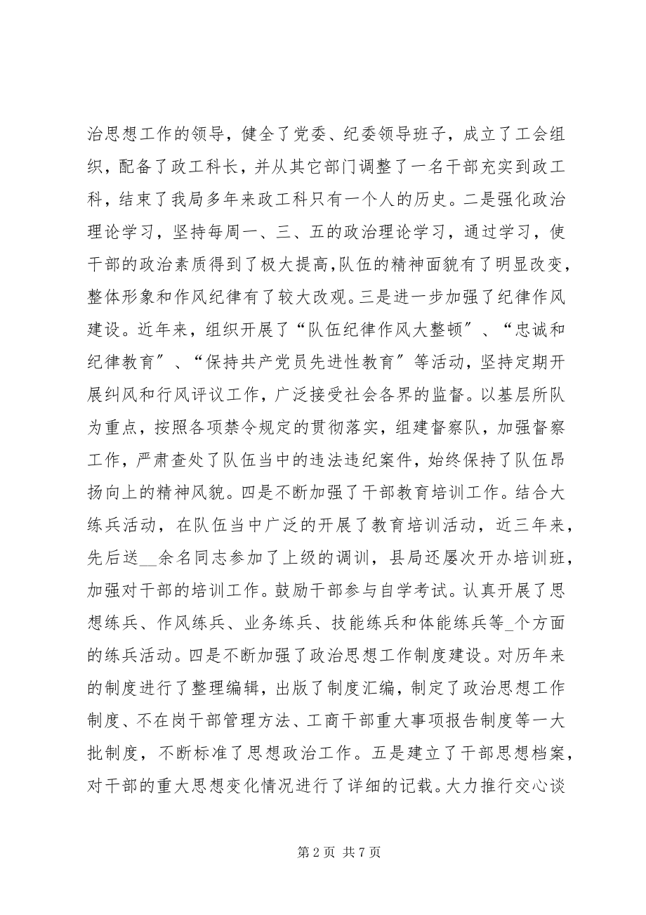 2023年工商局政治思想工作会致辞.docx_第2页