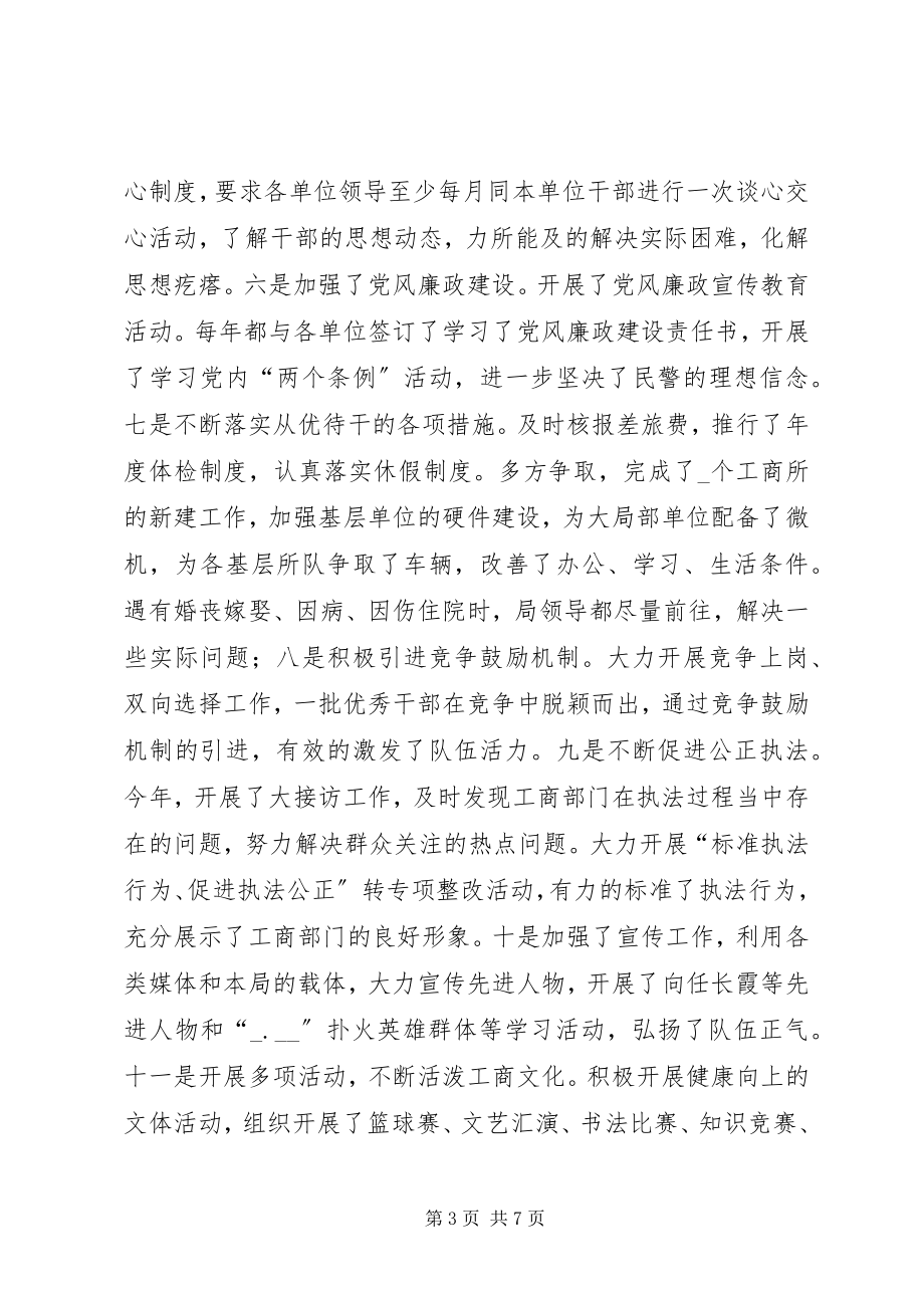 2023年工商局政治思想工作会致辞.docx_第3页