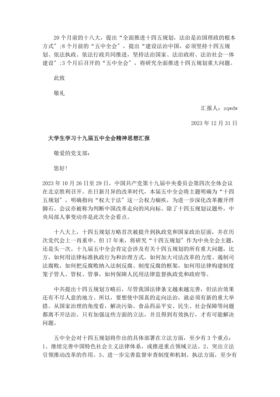 2023年学习十四五规划思想汇报汇编18篇.docx_第2页