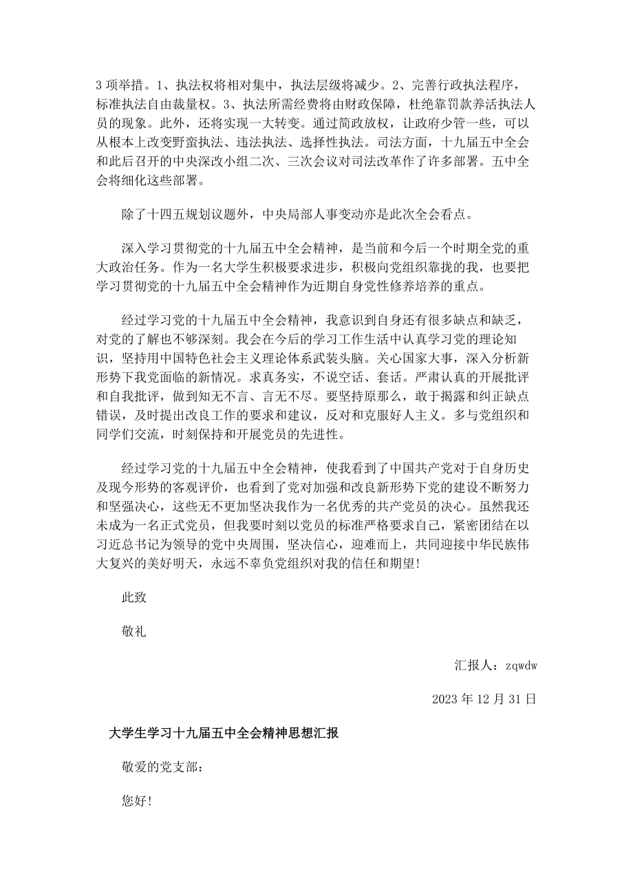 2023年学习十四五规划思想汇报汇编18篇.docx_第3页