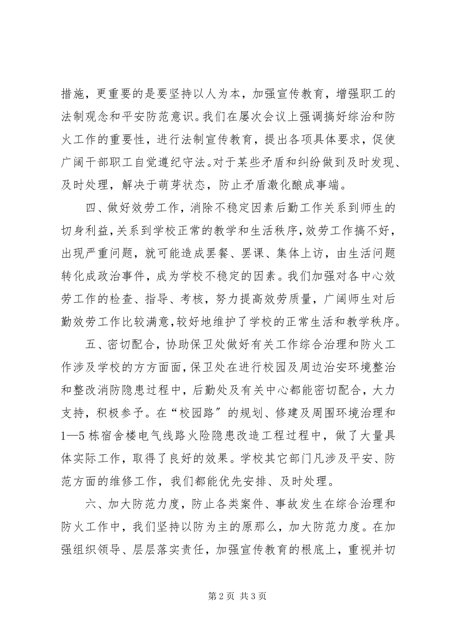 2023年安全演讲稿治安综合治理消防安全工作总结新编.docx_第2页