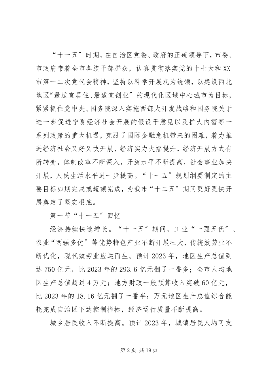 2023年XX市国民经济和社会发展第十二个五年规划纲要.docx_第2页