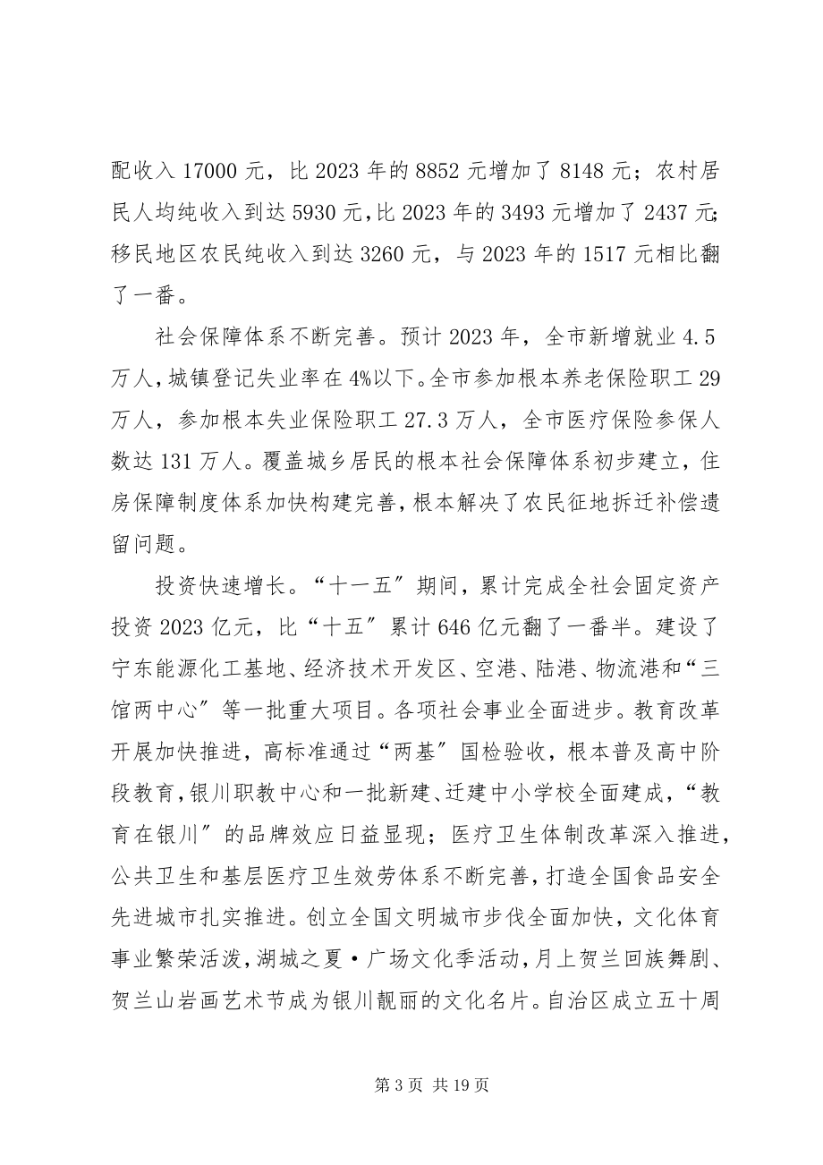 2023年XX市国民经济和社会发展第十二个五年规划纲要.docx_第3页