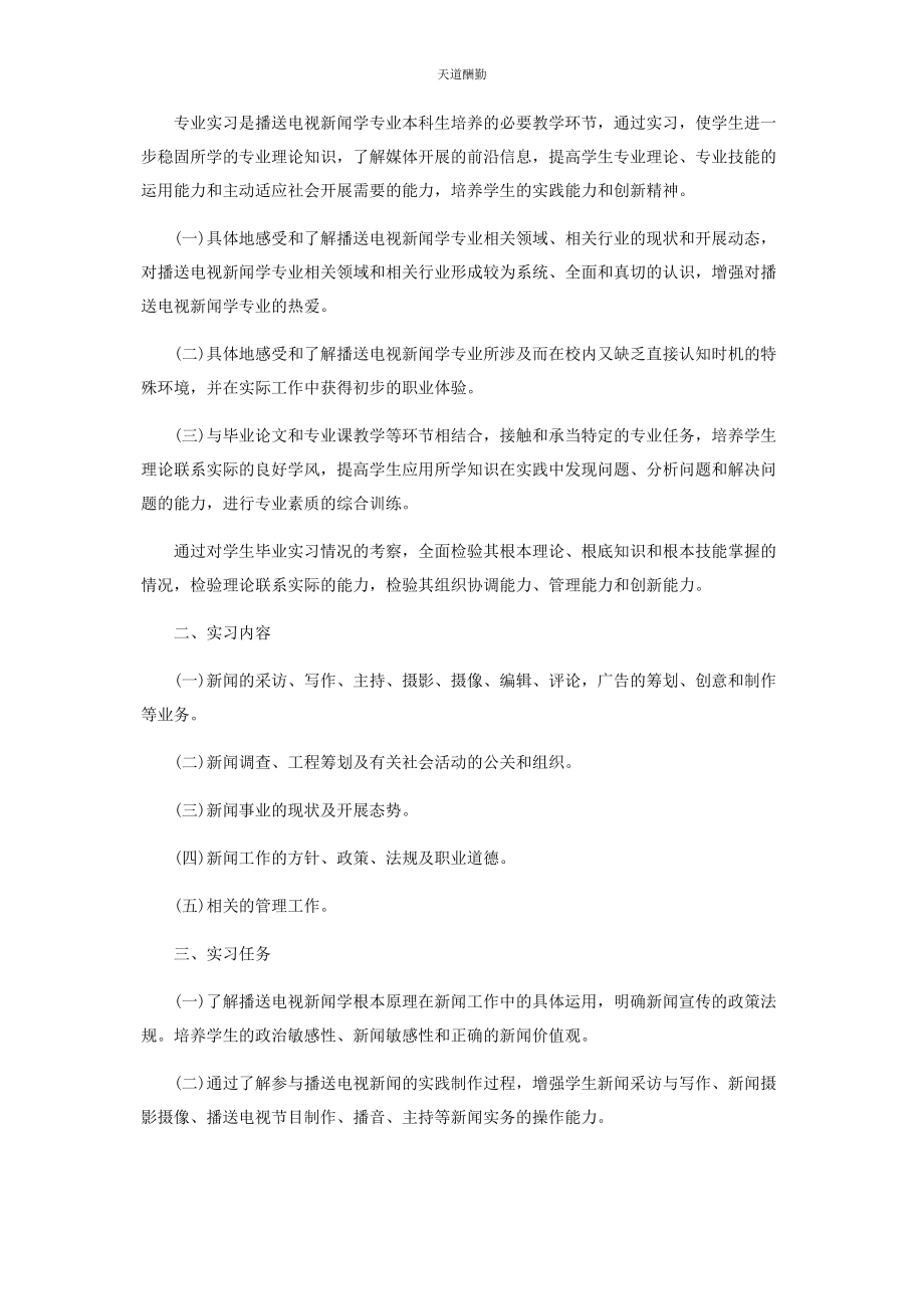 2023年毕业生实习计划安排.docx_第3页