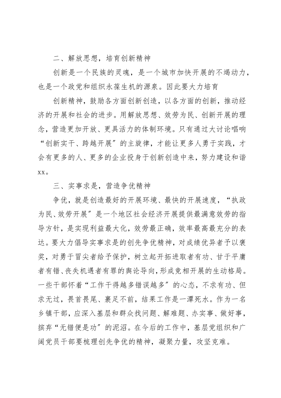 2023年大讨论活动学习体会新编.docx_第2页