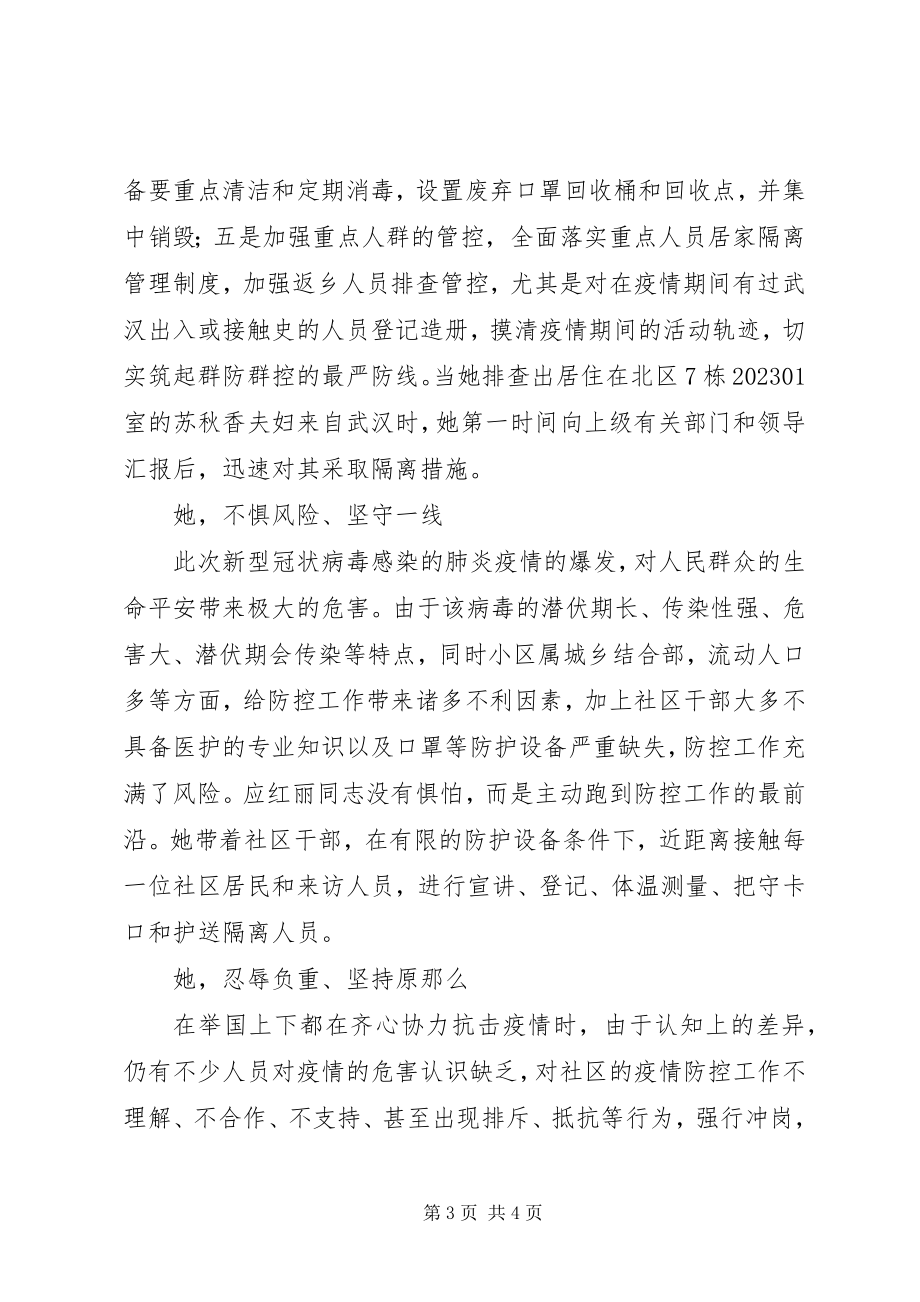 2023年社区书记主任抗击疫情先进个人事迹材料.docx_第3页