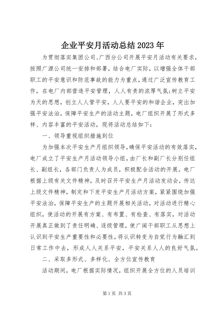 2023年企业安全月活动总结2.docx_第1页