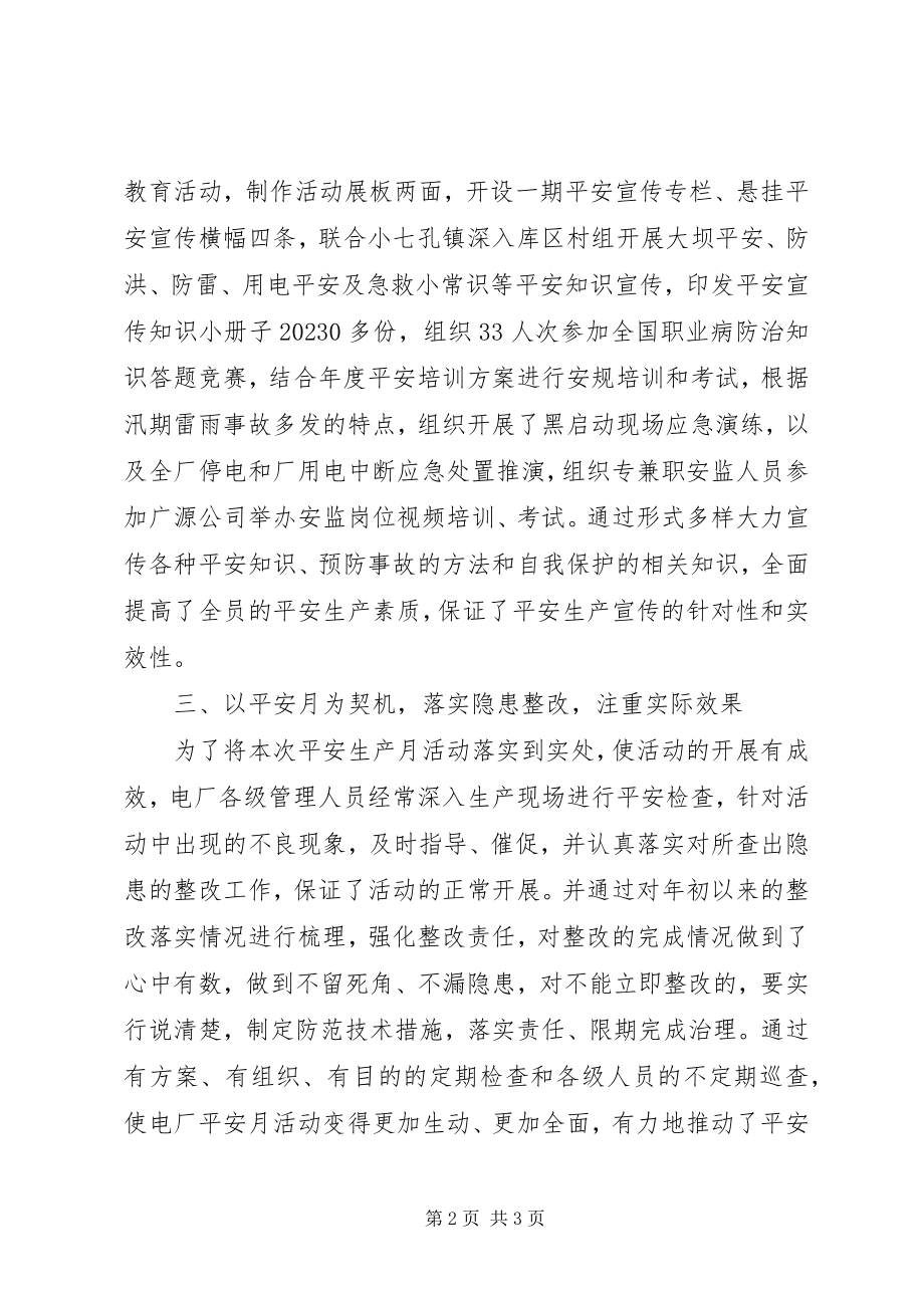 2023年企业安全月活动总结2.docx_第2页