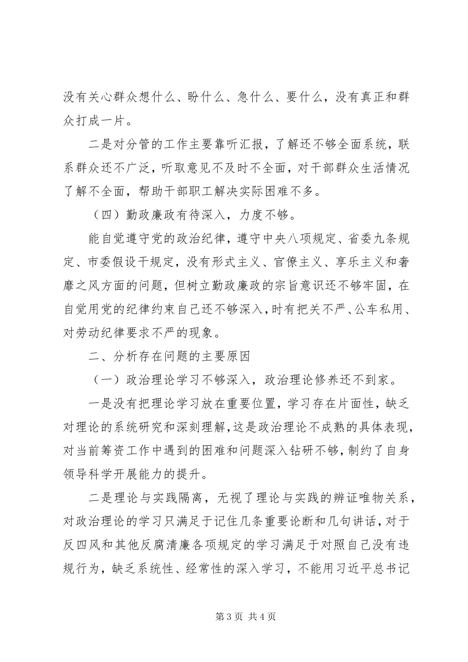 2023年民主生活会个人对照检查剖析材料思想汇报.docx_第3页