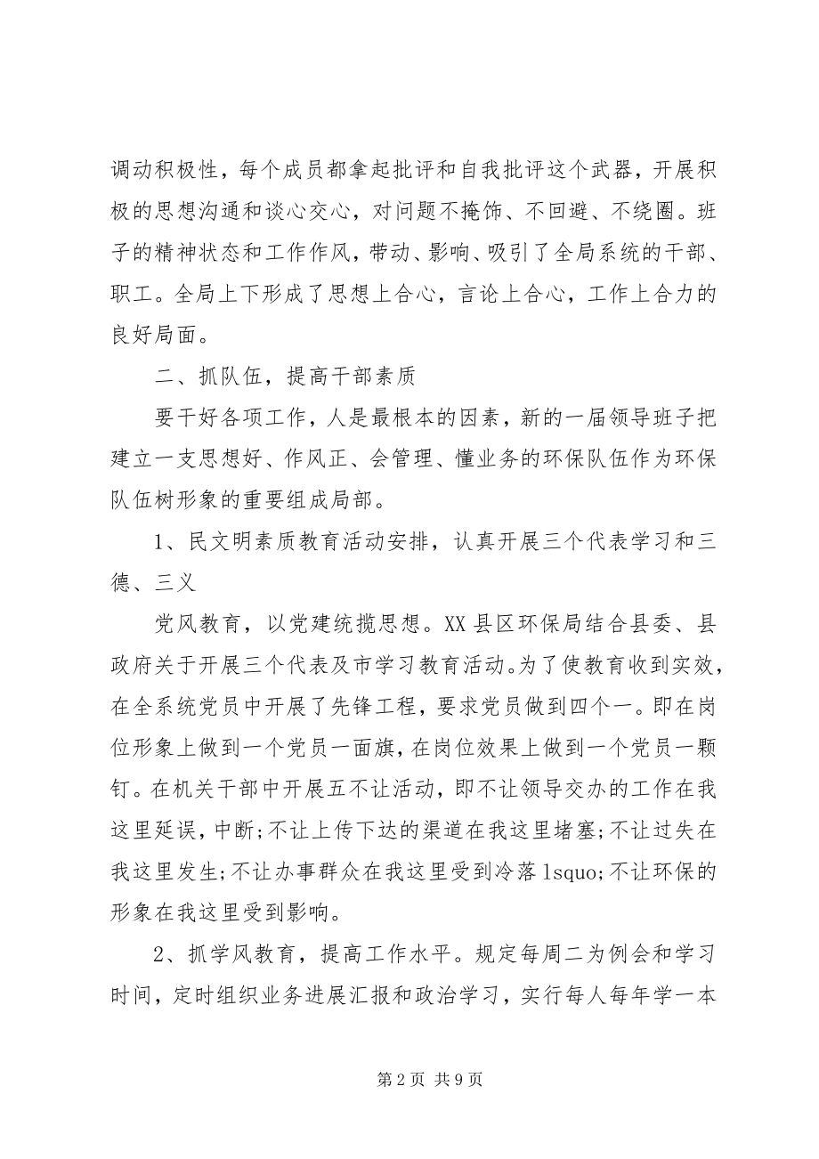 2023年环保度工作总结.docx_第2页