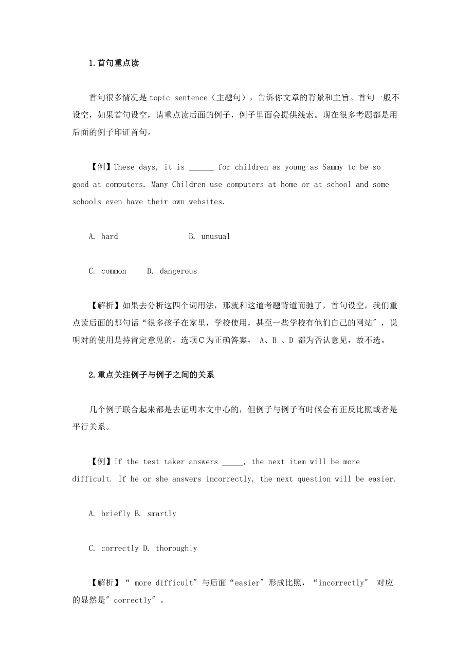 2023年英语完形填空解题步骤及技巧.docx_第2页