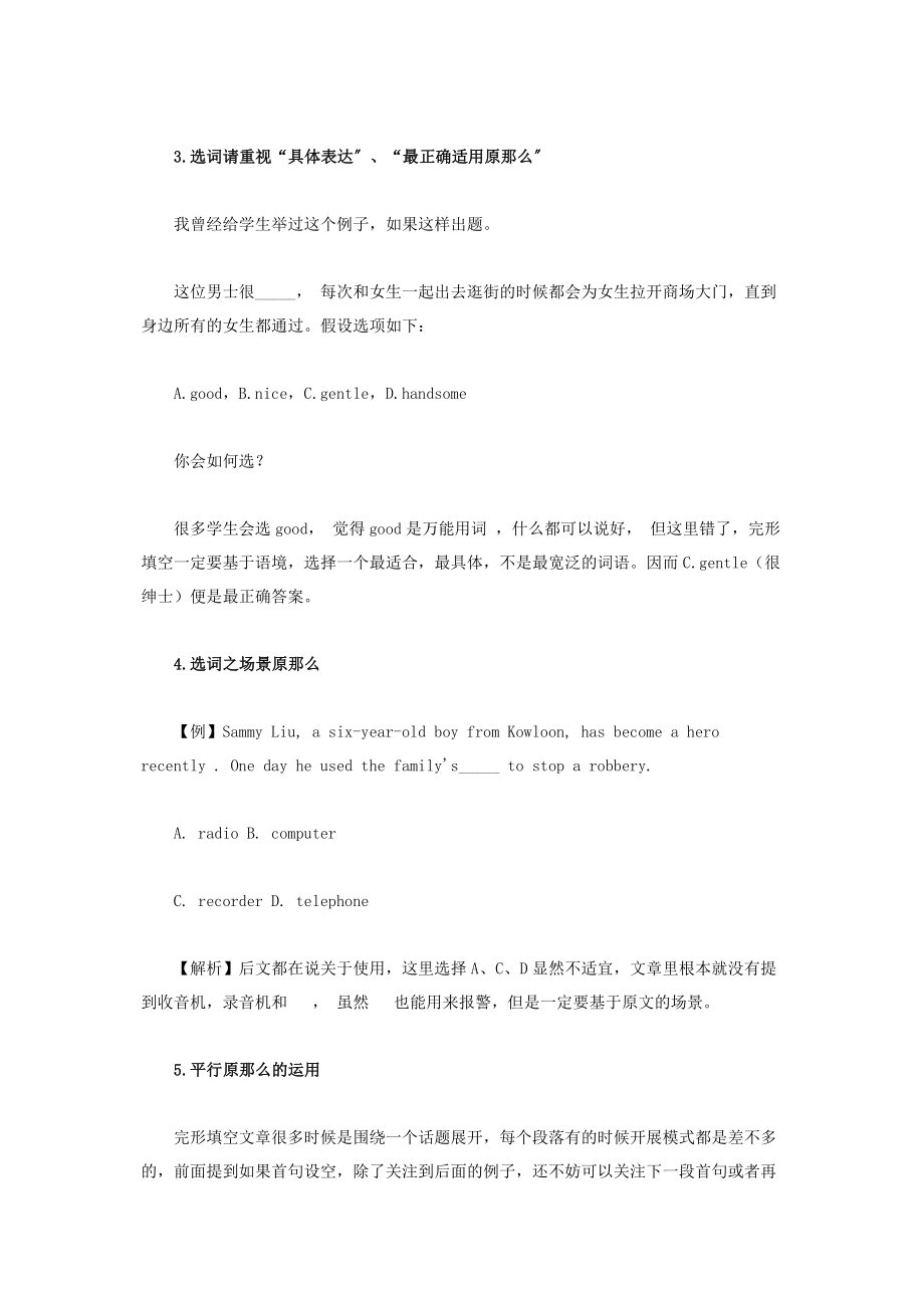 2023年英语完形填空解题步骤及技巧.docx_第3页