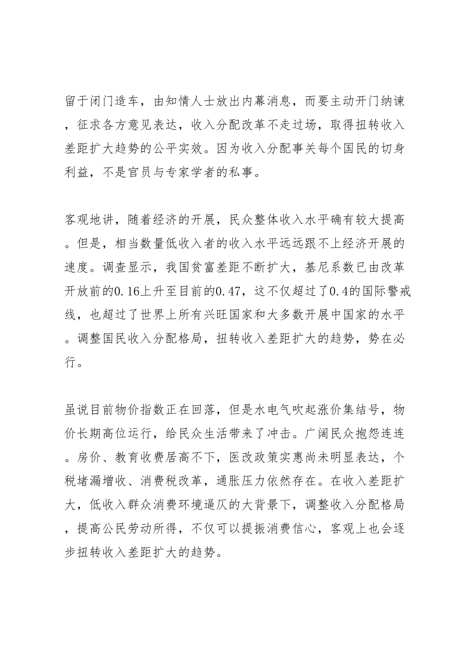 2023年出台收入分配方案要广纳民意收入分配.doc_第2页