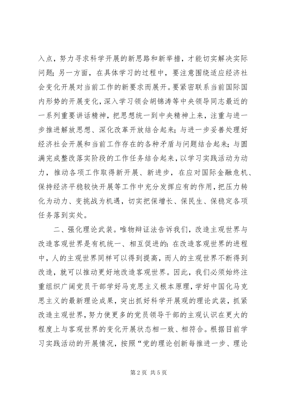 2023年学习实践科学发展观的个人心得体会.docx_第2页