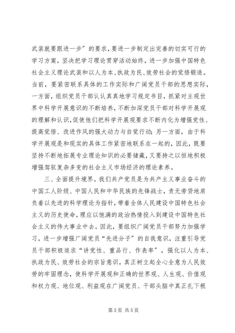 2023年学习实践科学发展观的个人心得体会.docx_第3页