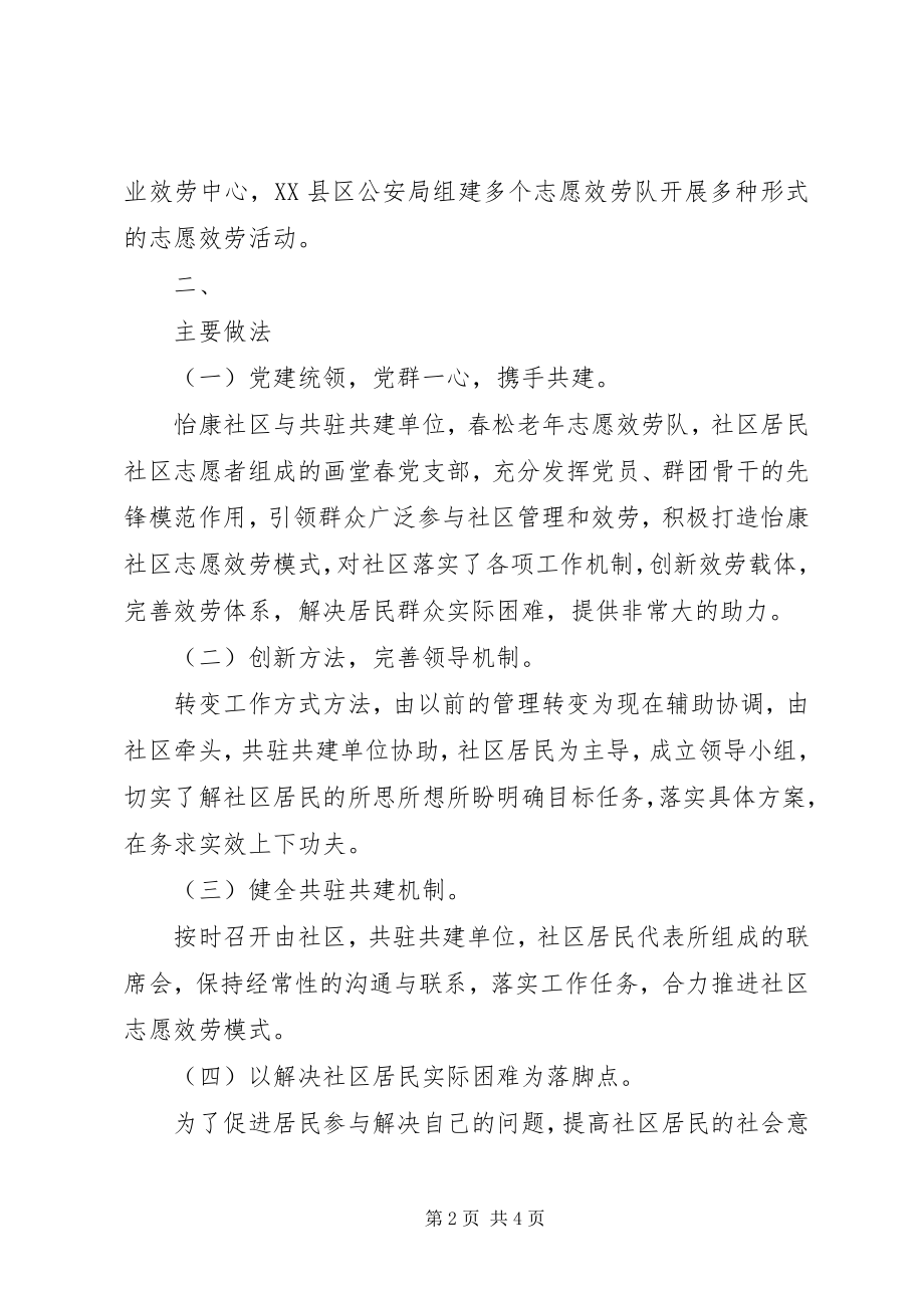 2023年党员志愿服务进社区简报.docx_第2页