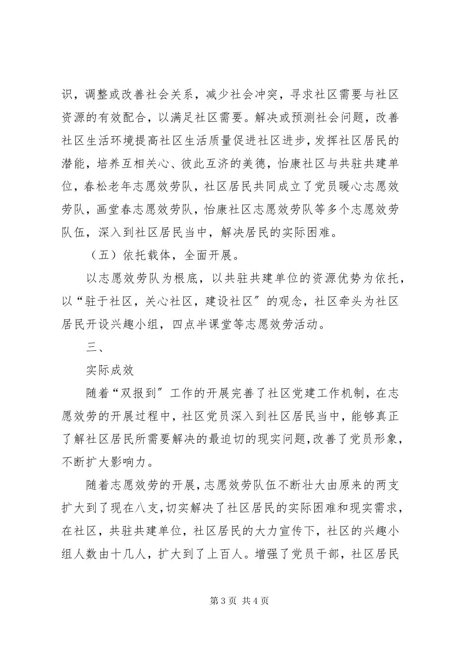 2023年党员志愿服务进社区简报.docx_第3页