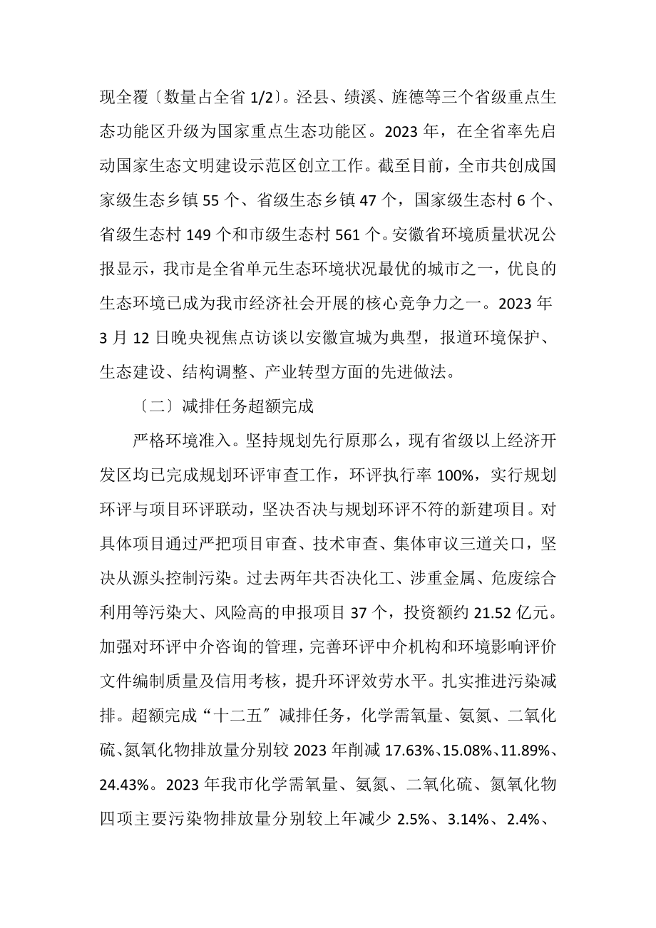 2023年XXX环保先进集体主要事迹.doc_第2页