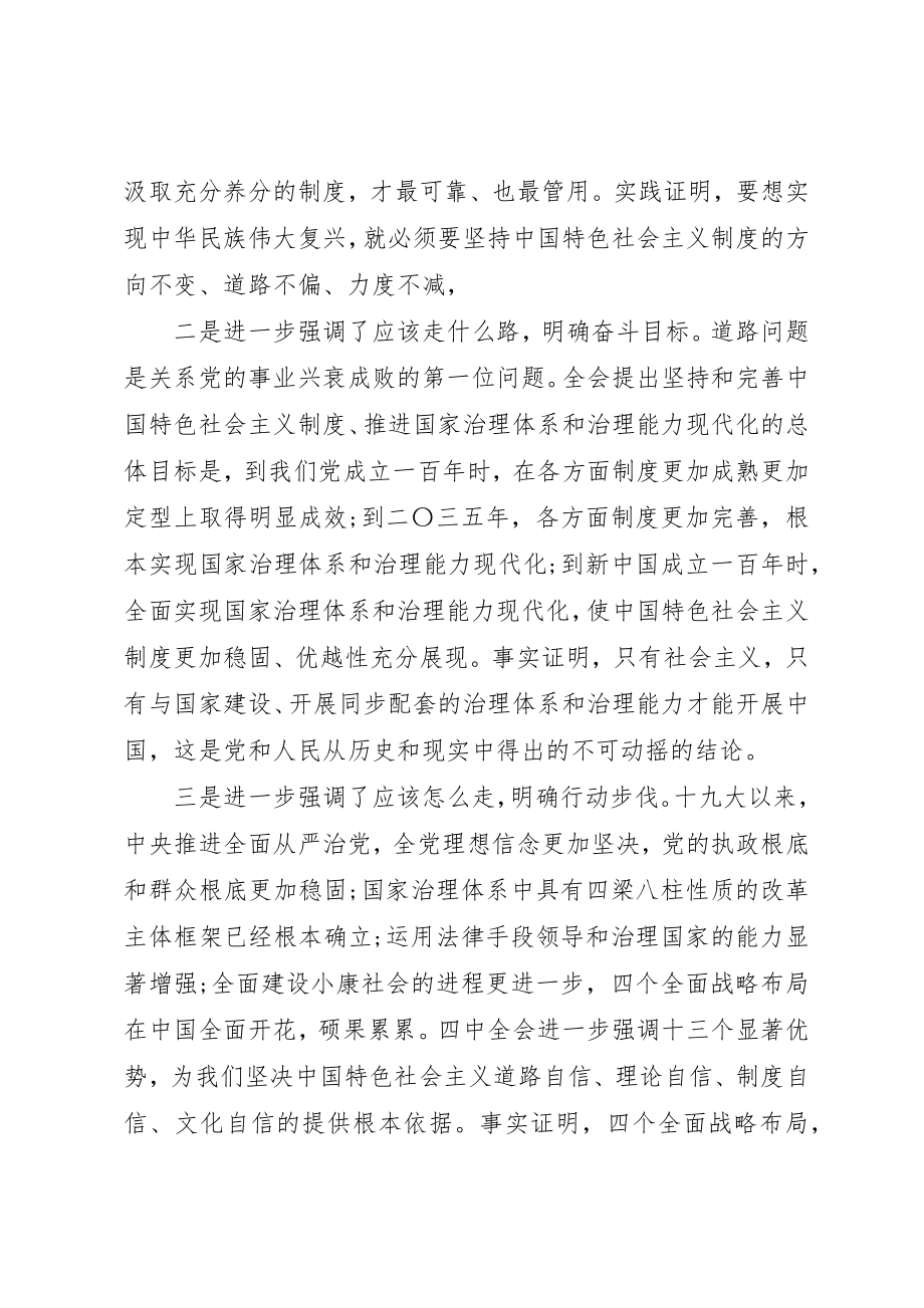 2023年党员干部学习十九届四中全会精神心得体会6篇.docx_第2页