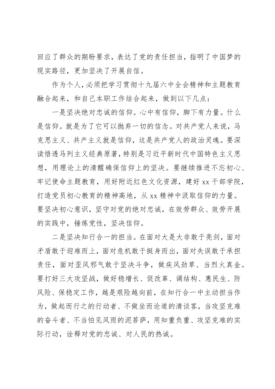 2023年党员干部学习十九届四中全会精神心得体会6篇.docx_第3页