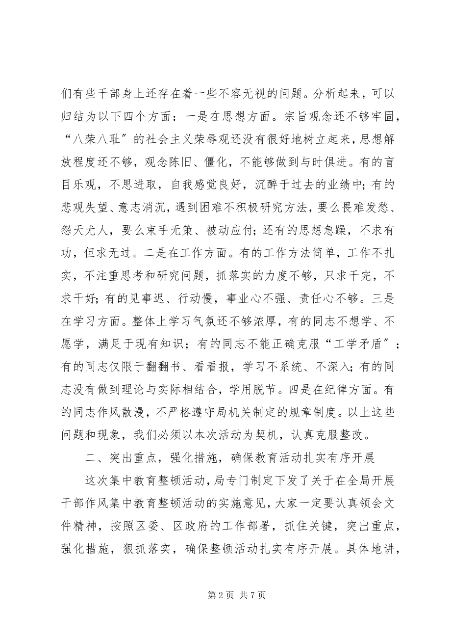 2023年安监局机关干部作风教育大会上的致辞新编.docx_第2页