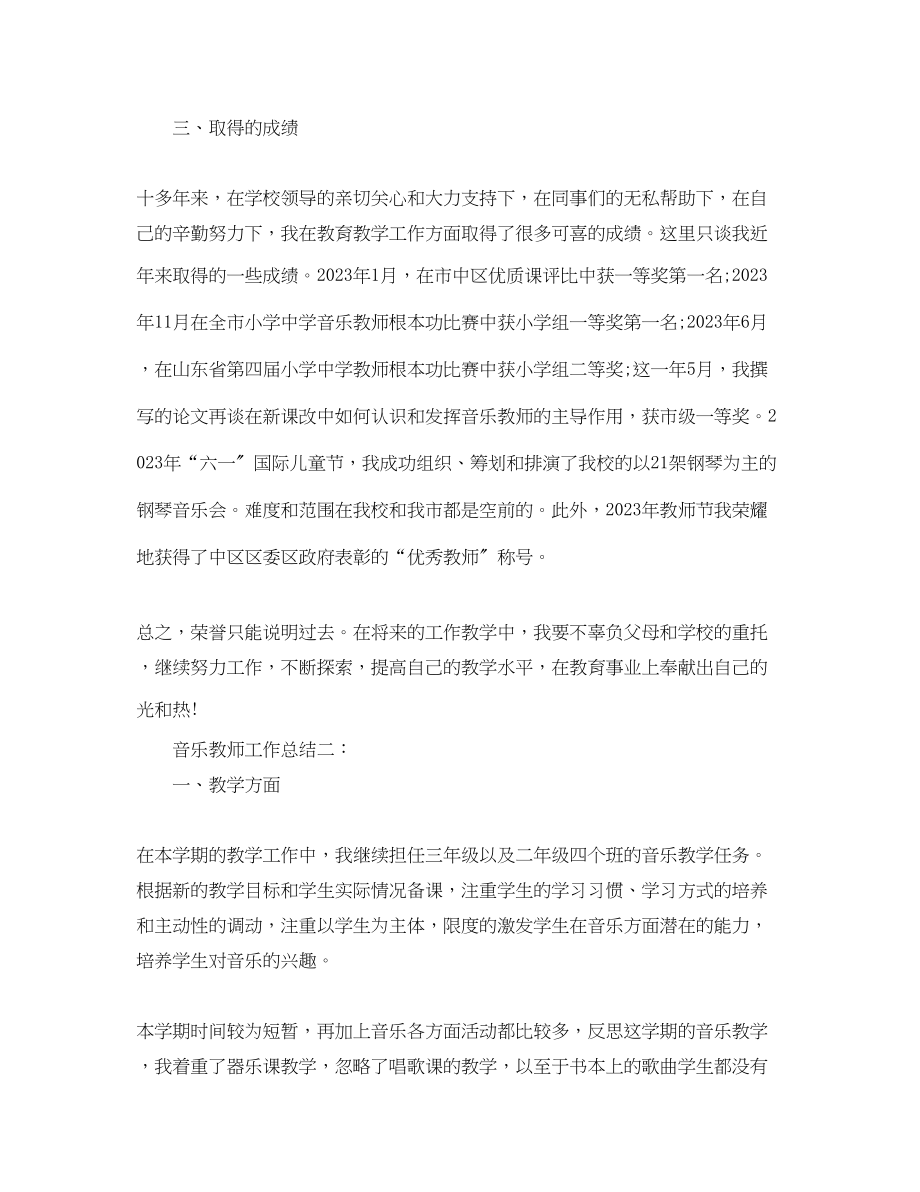 2023年小学音乐教师总结格式.docx_第3页