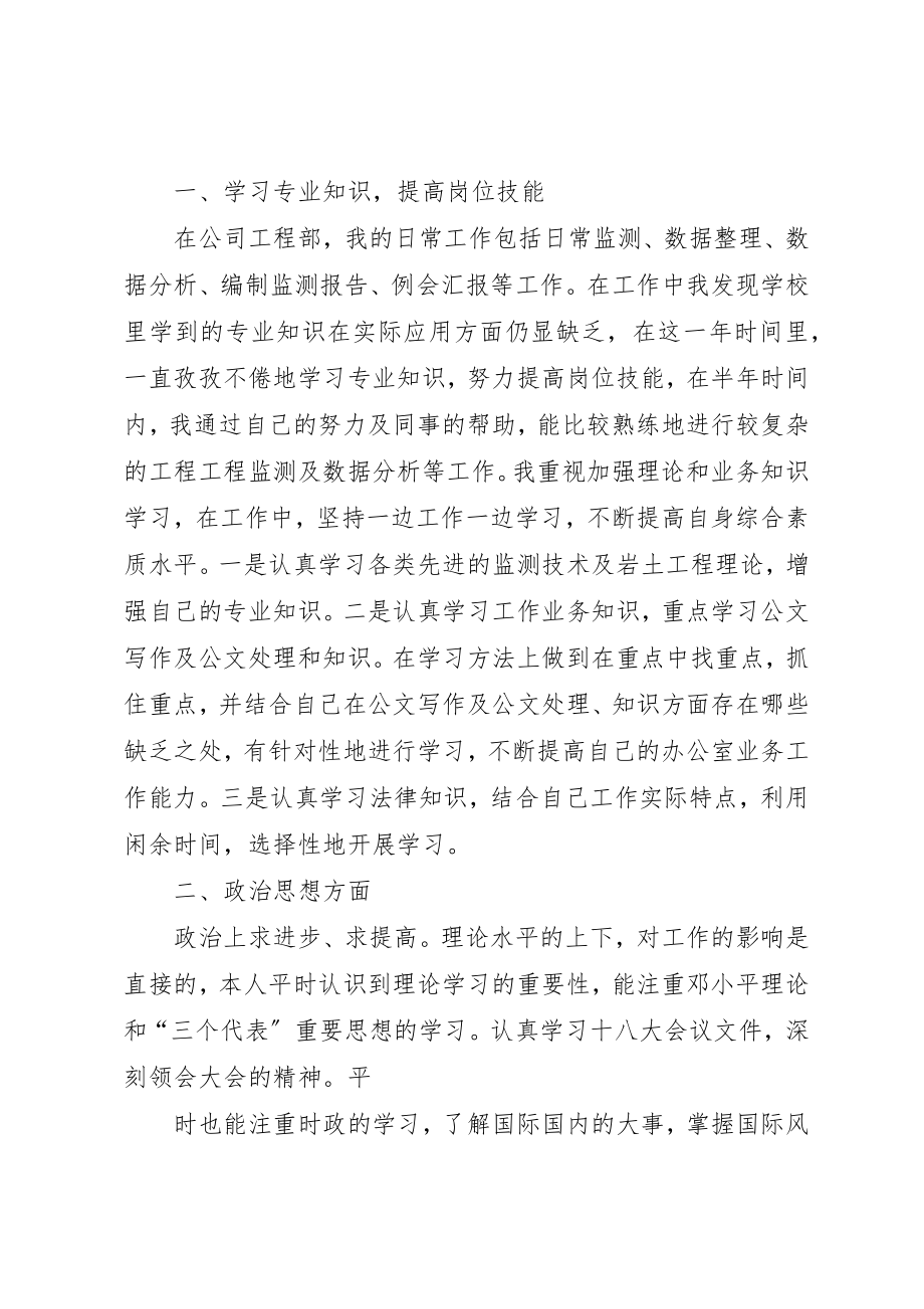 2023年初级职称工作总结范本.docx_第3页