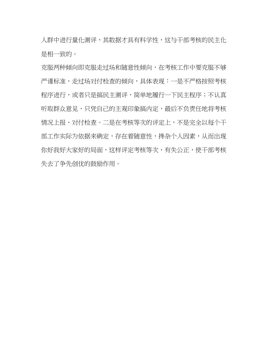 2023年党委书记在科队级干部度考核动员会上的讲话.docx_第3页