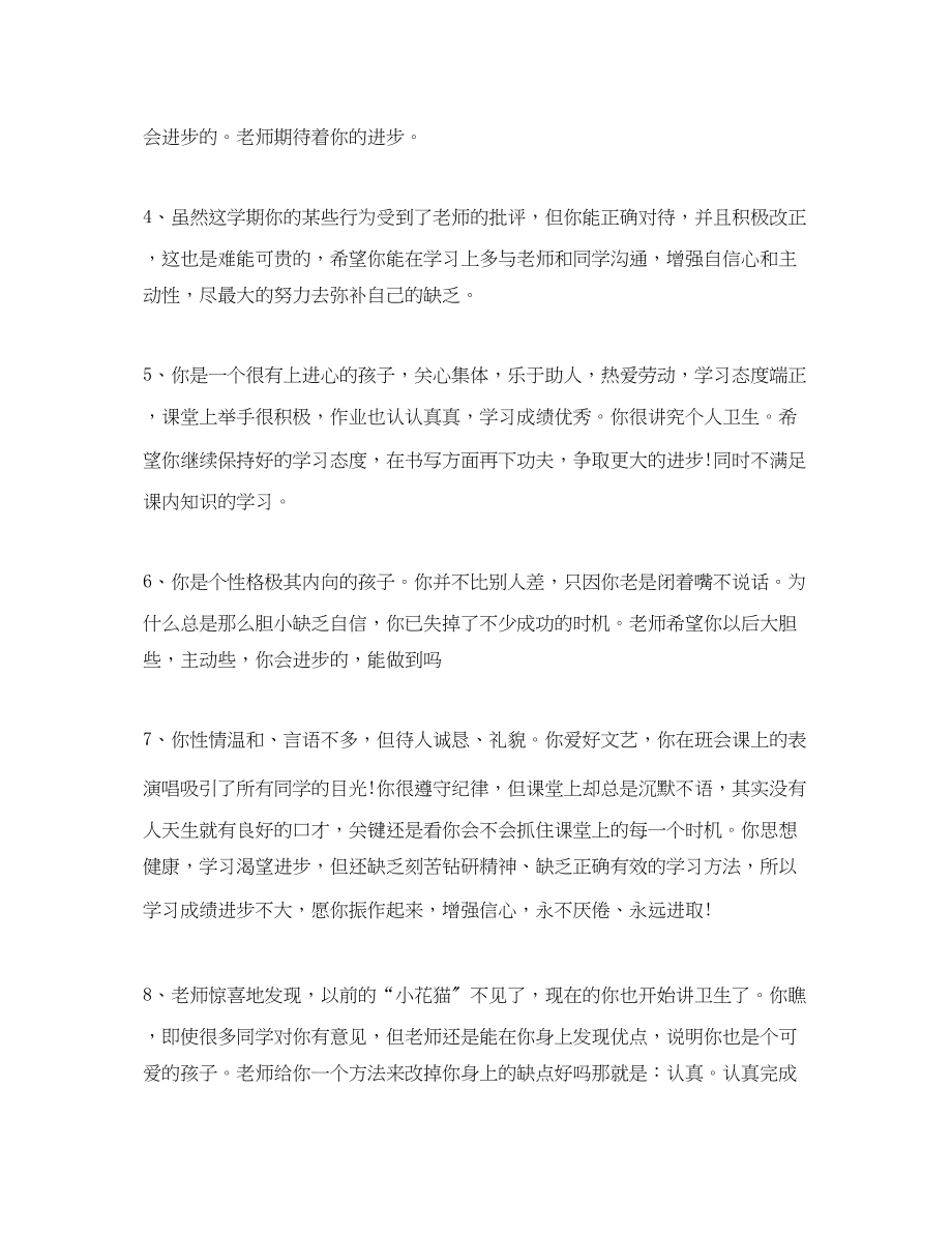 2023年高年品德评语.docx_第2页