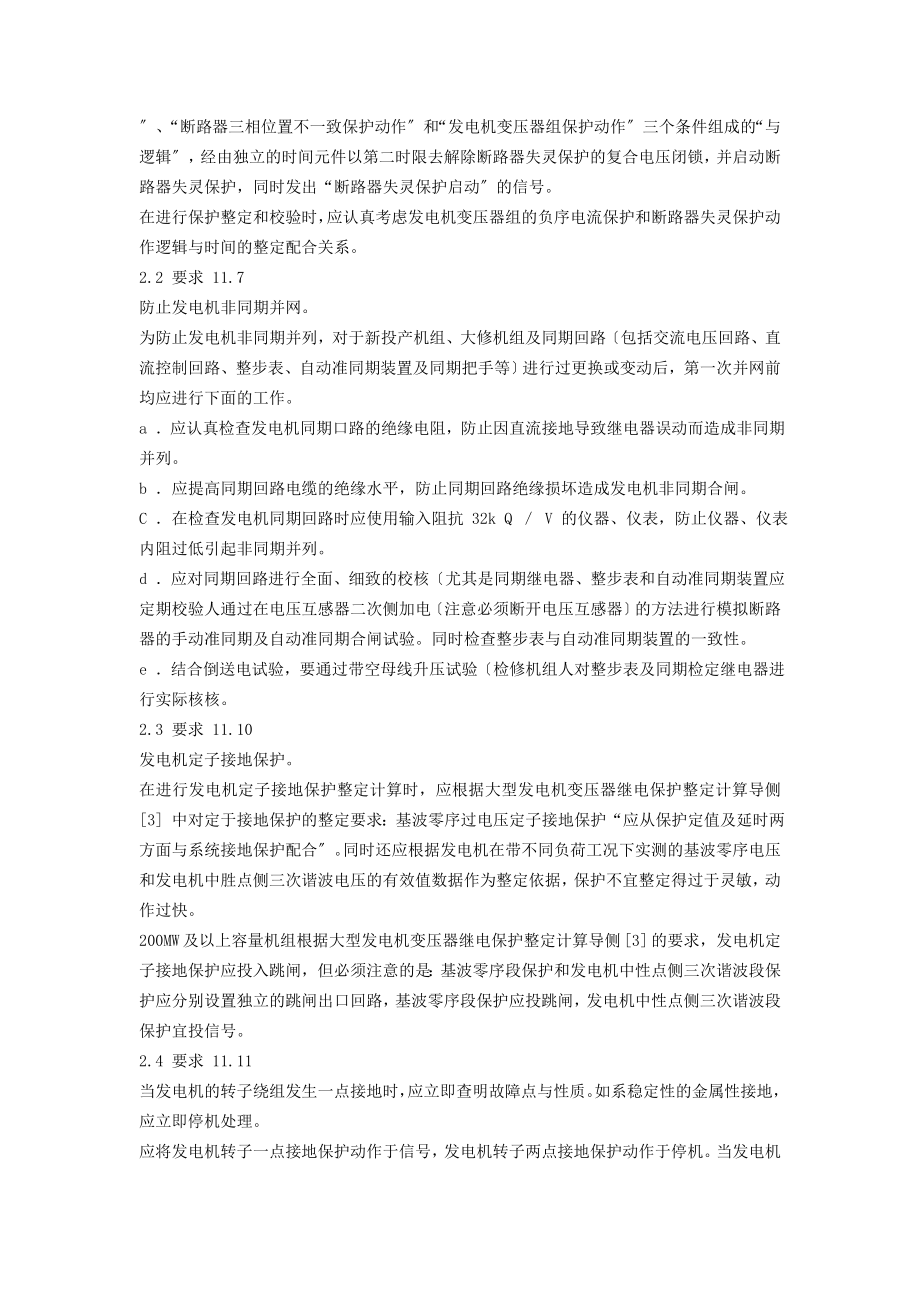 2023年继电保护及安全自动装置的反事故技术措施.doc_第2页