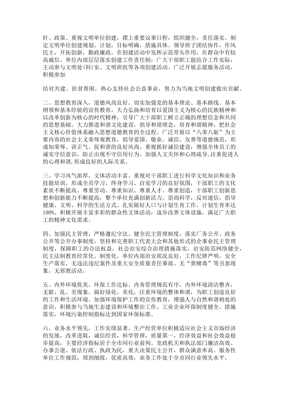 2023年教育体育局对于文明单位创建检查整改方案.doc_第2页