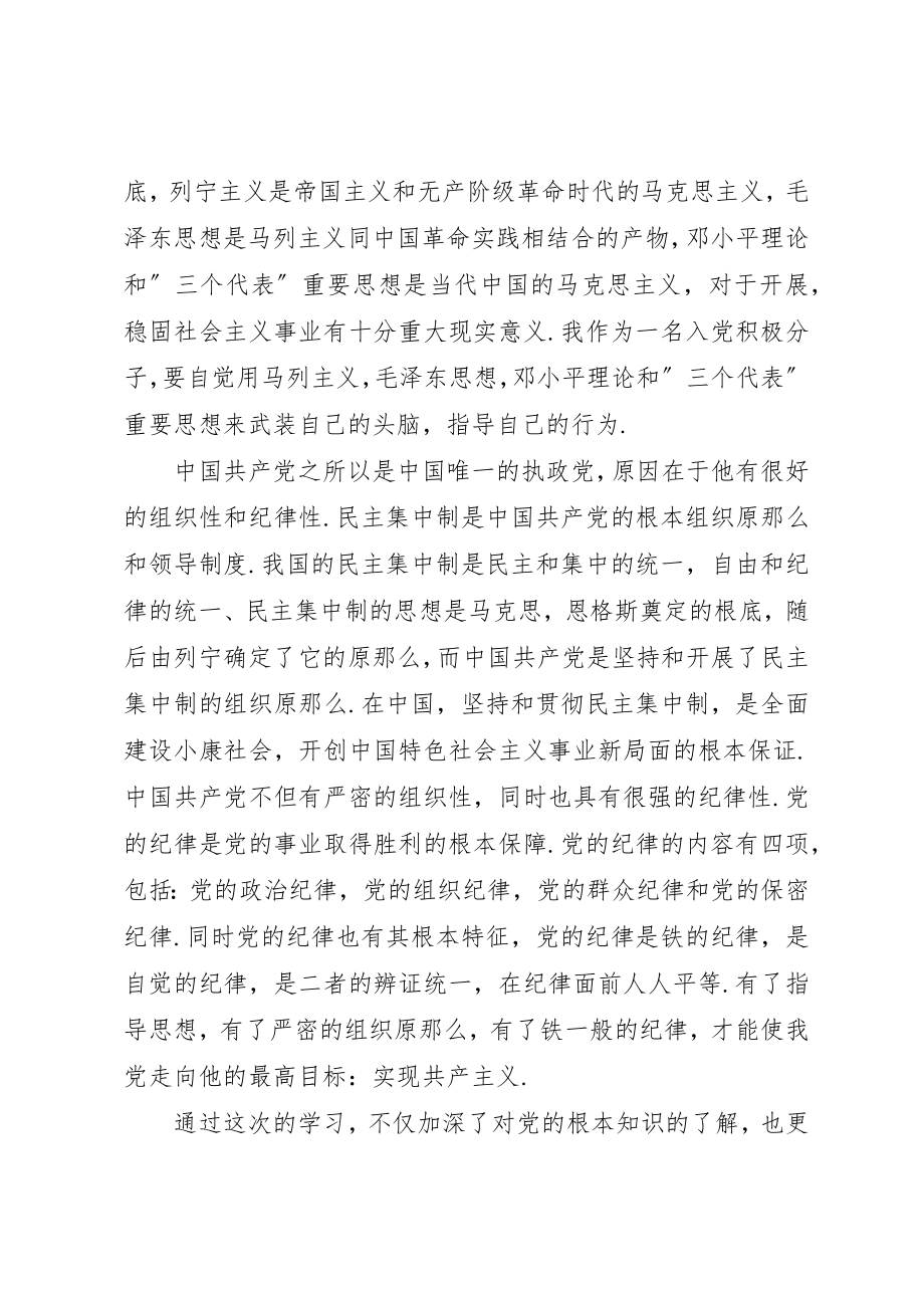 2023年党校学习心得2.docx_第2页