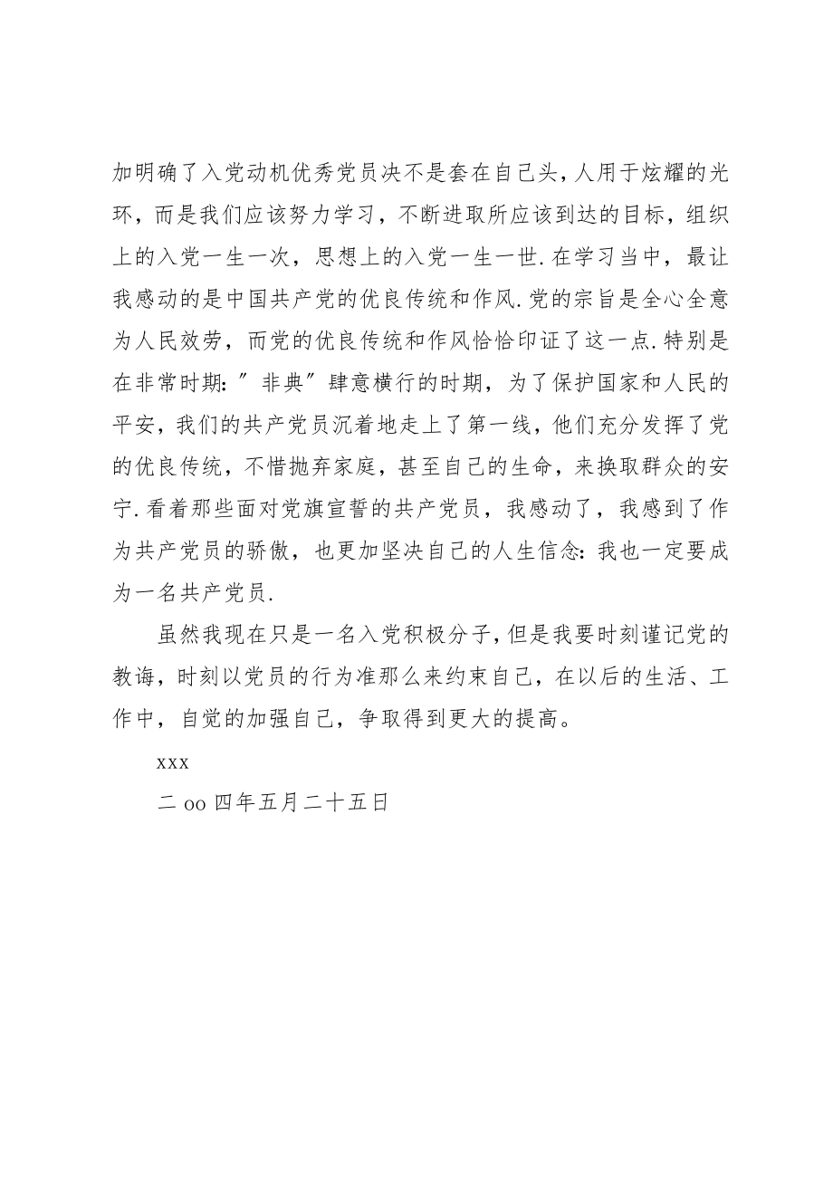 2023年党校学习心得2.docx_第3页