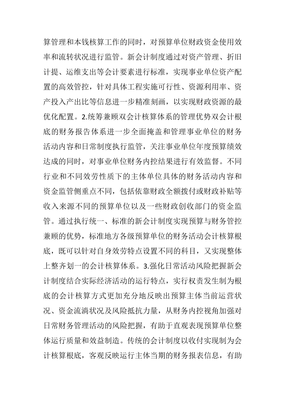 2023年预算会计和财务会计适度分离对策.docx_第2页